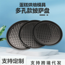 打孔披萨盘碳钢冲孔披萨盘不沾圆形比萨烤盘 pizza盘 9寸10寸11寸