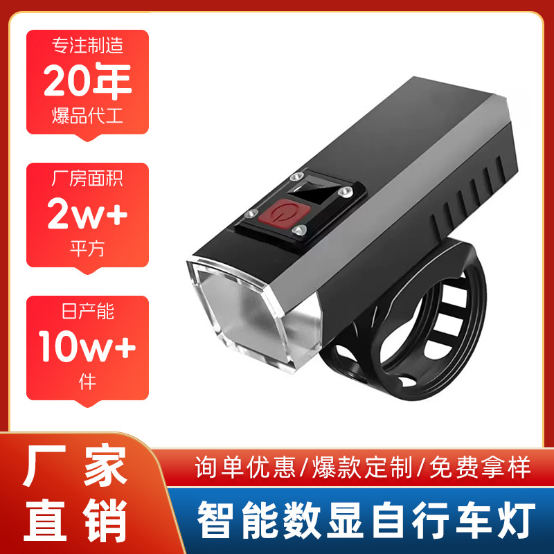 Cross-Border Smart Digital Display Bicycle Light, Ultra-Bright Outdoor Cycling Light, Night Riding Front Searchlight, Handheld Flashlight