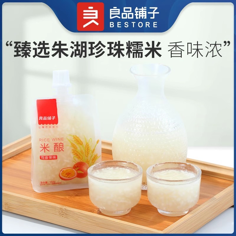 良品铺子米酿百香果味150g袋装线下门店同款吸吸米酒饮品小零食