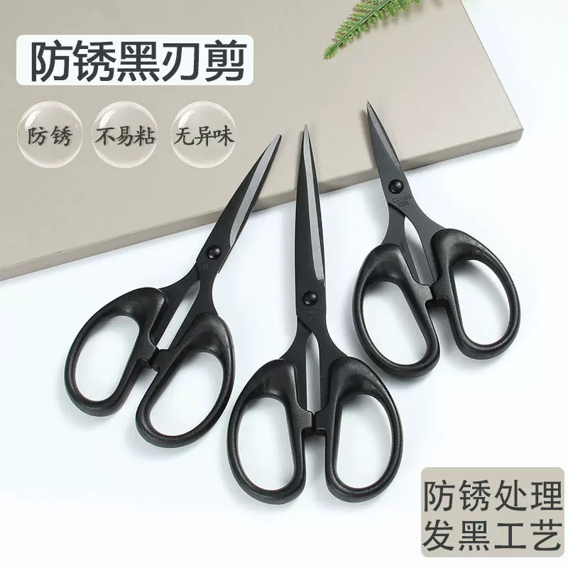 批发不锈钢黑刃办公剪家用厨房剪学生手工剪防锈大号手工布料剪刀