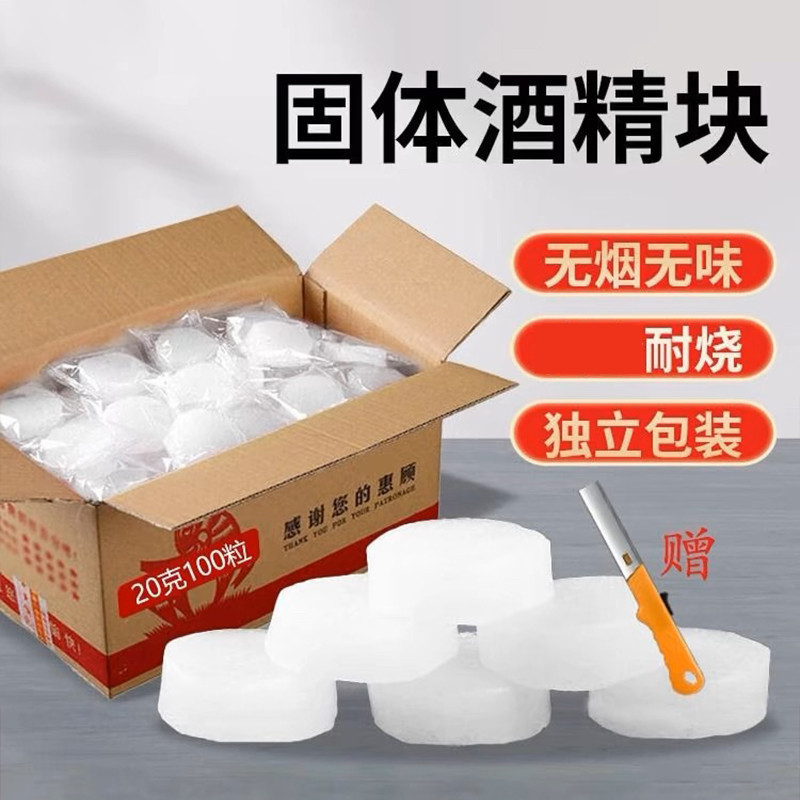 Solid Alcohol Block Hotel Smokeless Fuel Burn-Resistant Outdoor Barbecue Dry Pot Ignition Solid Alcohol Wax Ignition Block