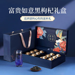 即食黑枸杞宁夏枸杞大果枸杞子枸杞干传统滋补品批发送礼青海枸杞