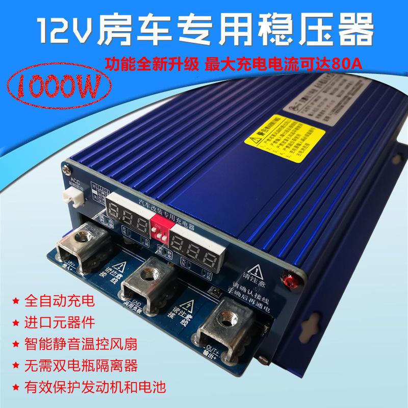 12V Rv Modified Dc Regulated Power Supply 80A High-Power Vehicle Generator Lithium Battery Driving Charging Belt