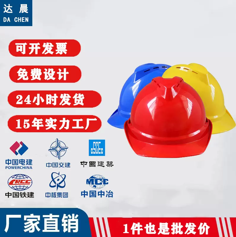 达晨工地安全帽玻璃钢ABS电力电工防砸透气工程施工头盔