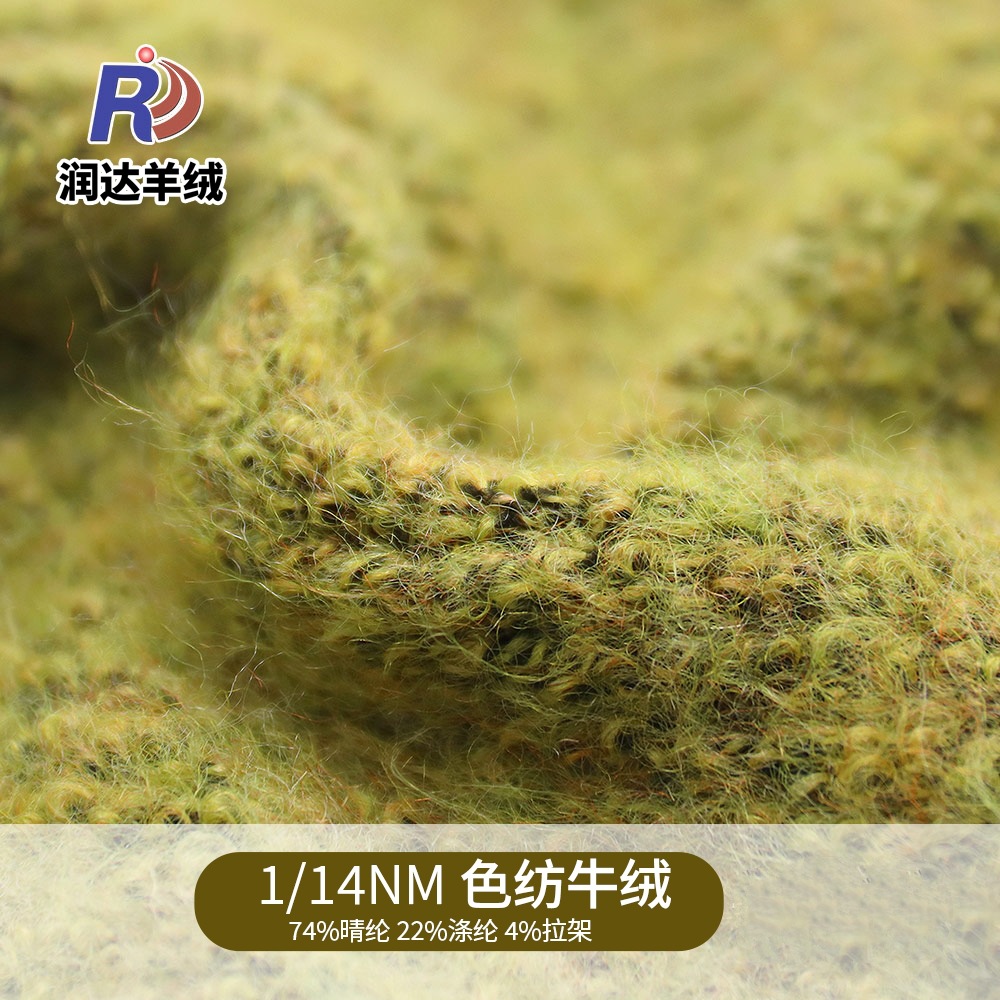 1/14NM色纺牛绒 粗针毛纱 新型纱线花式起毛厚实针织毛织纱线