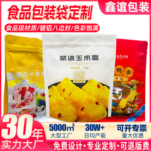 Eight-Side Sealing Aluminum Foil Food Packaging Bag Plastic Composite Self-Standing Aluminum Foil Bag Snack Food Self-Sealing Zipper Bag Factory