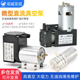 VN-C3微型真空泵 12L/min直流DC12V小型负压抽气吸气泵隔膜压力泵