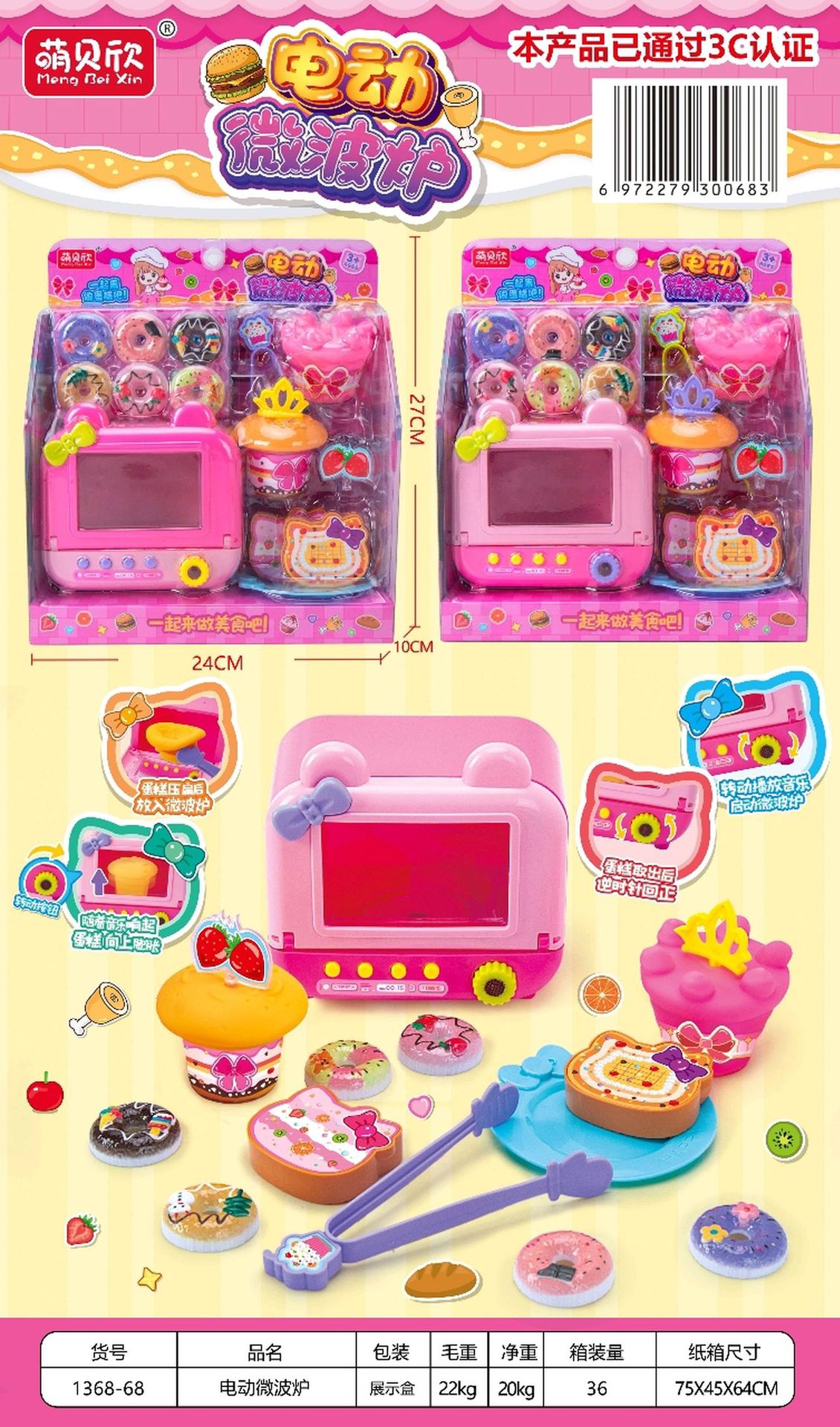 1368-68 전자레인지 세트