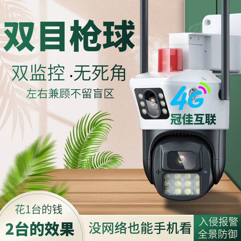 Camhipro易視雲600万高清カメラ無線銃球連動両眼防水家庭用監視|undefined