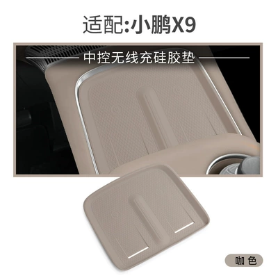 Protection Car-Specific Modification, Anti-slip mat - 23-24-models-of-xpeng-x9-wireless-charging-silicone-pad-coffee-color