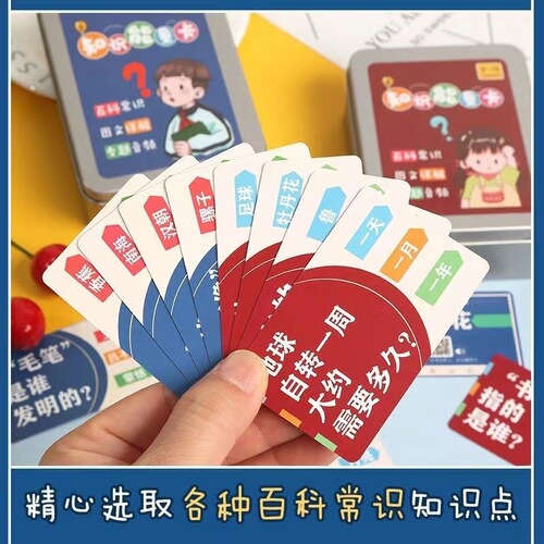 Knowledge Fun Answer Card Version 160 Iron Boxed Children's Pictures and Texts Detailed Cognition Cards Encyclopedia Knowledge Energy Cards