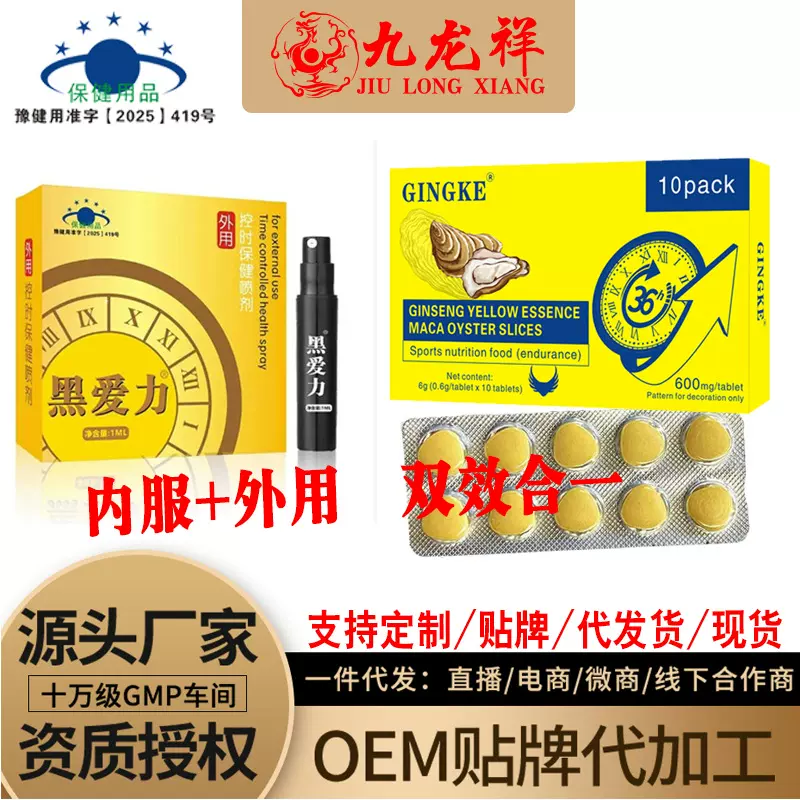 黑爱力男性士控时保健成人情趣用品按摩膏延药时喷剂情趣口服进口