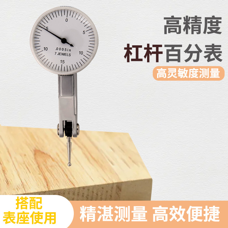 HUOTO  杠杆 指示表 0.0005in杆杆百分表英制 0.8mm