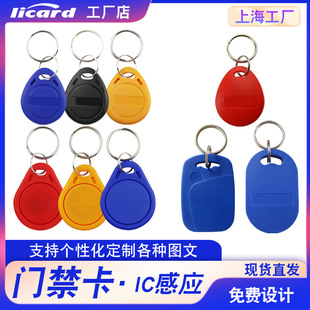 Fudan Card Fudan IC Keychain Access Control ID Induction Card Property No. 3 M1 Buckle Smart Lock Elevator Button