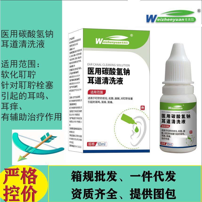 Weizhenyuan 4% 重炭酸ナトリウム点滴抗菌液柔軟化ゲルマニウム洗浄道路大人と子供 (新規登録)