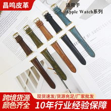 适用于苹果智能手表表带特效磨砂复古真皮表带苹果Watch系列定制