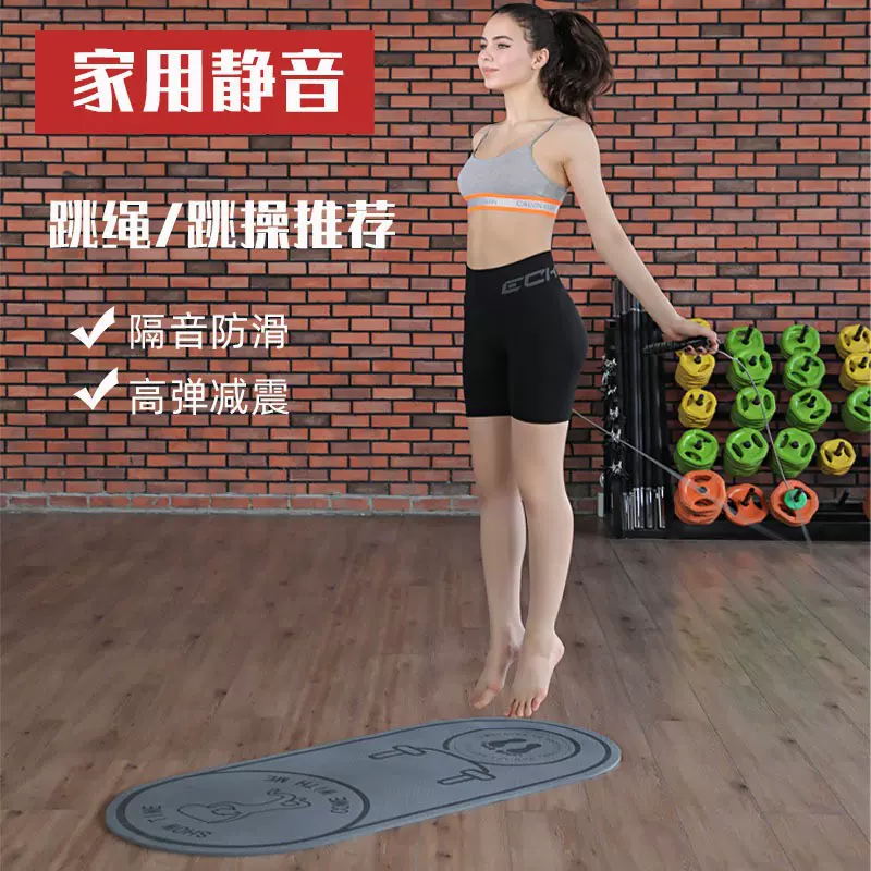 TPE跳绳垫子减震隔音家用室内防滑地垫健身静音板瑜伽垫