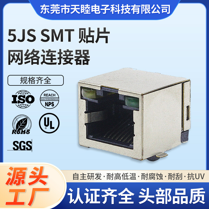 屏蔽带灯8P8CRJ45 贴片网络插座 网口水晶头座工厂直销