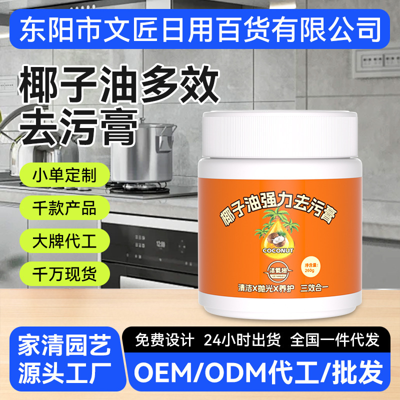 Coconut Oil Powerful Decontamination Paste Cleaning Milk Bathroom Toilet Polishing Household Floor Tile Multi-Functional Cleaner