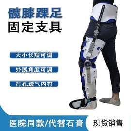 髋膝踝足固定支架单腿带腰腿部固定支具单侧支撑护具关节可调行走