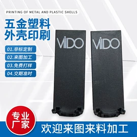 金属印刷;塑料印刷;钥匙扣及钥匙扣配件