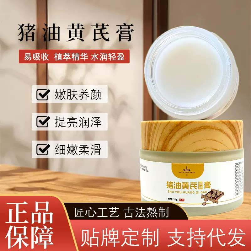 猪油黄芪膏霜老牌国货古法制作猪油柿叶膏面霜量大优惠代发黄芪霜