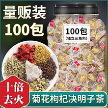 包邮菊花决明子茶降火茶牛蒡根金银花枸杞桂花茶去火养生花茶