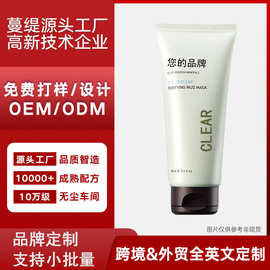 跨境定制加工洁面乳深层清洁不紧绷实力工厂一站式服务OEM/ODM
