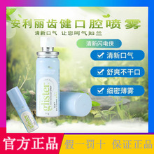 安/利丽齿健新款口喷薄荷味口腔喷雾官方正品留香口气清新剂