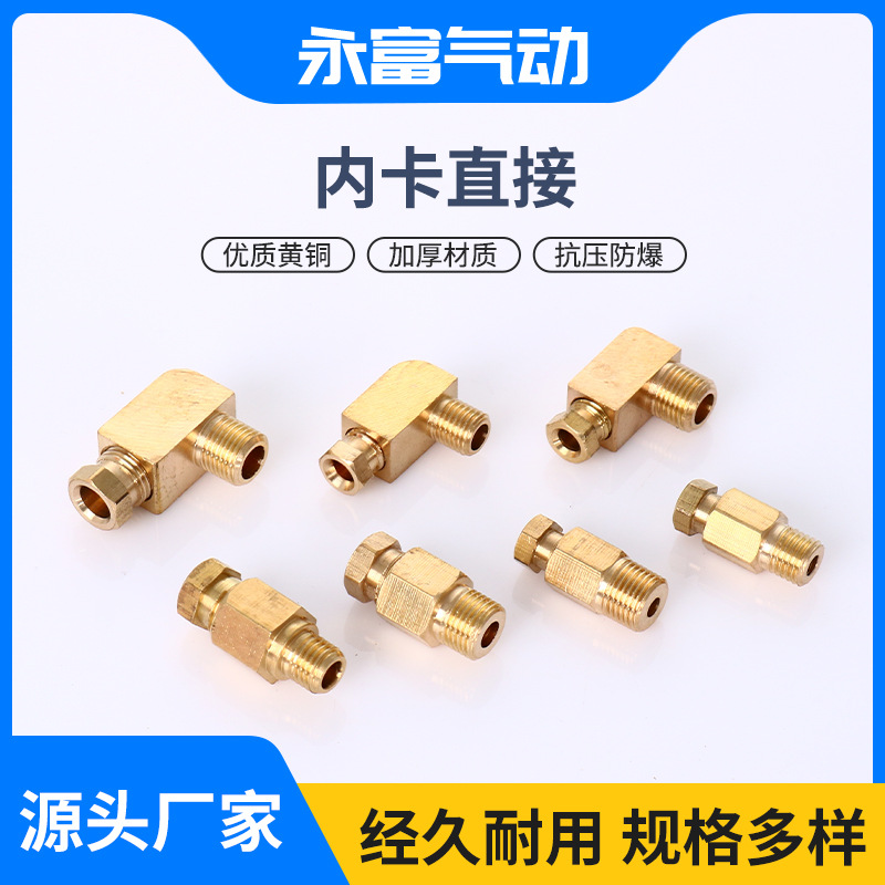 黄铜外丝直通接头源头厂家现货批发全铜滑块内卡气动接头快速接头