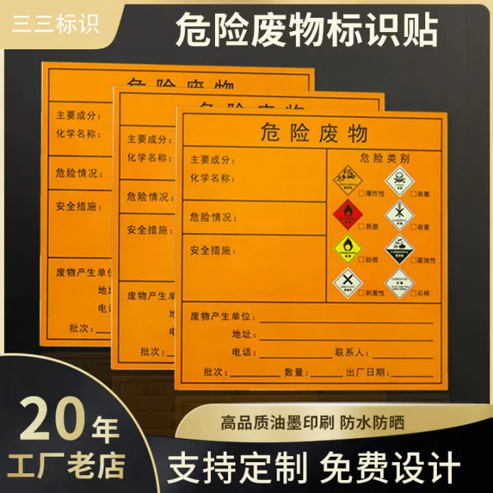 新版国标危险废物标签标识贴 防水安全警告不干胶贴纸铝板警示牌