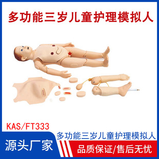 Multifunctional Three-Year-Old Child Care Simulator Multifunctional Pediatric Nursing Teaching Model Child Training Dummy