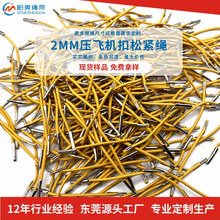 绳带厂家供应束口金属卡扣弹力绳笔记本辅料飞机扣松紧绳抽绳