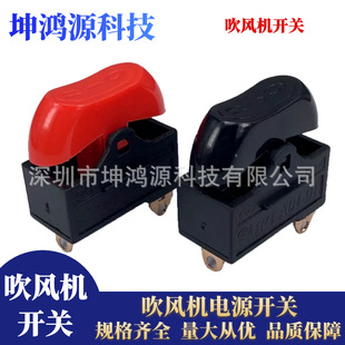 Hair dryer switch hair dryer switch accessories three-leg three-speed hair dryer copper foot power switch 10A250V