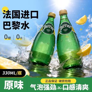 Perrier���M�ڰ���ˮԭζ����ˮ330ml*24ƿ����ƿ��Ȼ����ˮ����