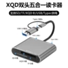 XQD dual first model/five -in -one card reader [Support XQD/SD/TF/USB/Typec charging]