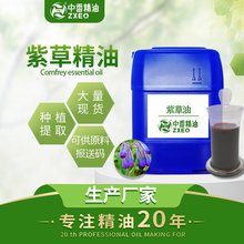 吉安中香 厂家供应紫草油紫草浸泡油 基础油草药精油量大批发现货