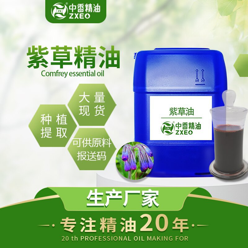 吉安中香 厂家供应紫草油紫草浸泡油 基础油草药精油量大批发现货