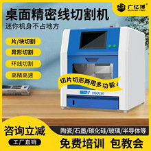 砂线切割机金刚石线切割机陶瓷石墨碳化硅工程塑料切割机