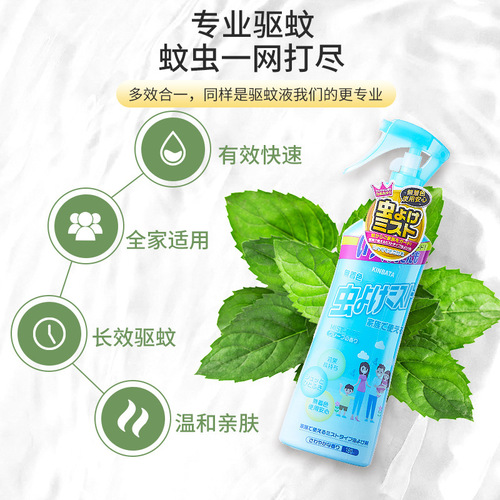 Japanese kinbata mosquito repellent spray baby outdoor portable mosquito repellent liquid children's mosquito repellent toilet water