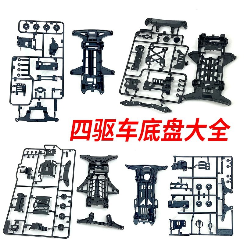 捷品四驱车 AR/VZ/TZ-X/S1/S2/SXX/FMA/MS底盘板件齿轮马达五金包