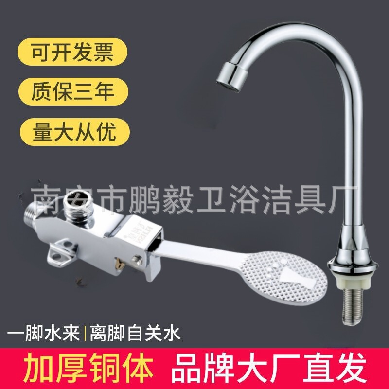 Pedal faucet brass hospital kitchen food factory cold and hot water pedal valve single cold pedal faucet switch