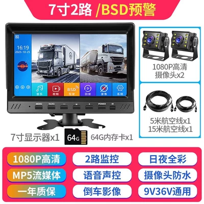 Display 12V24 Vehicle-Mounted High-Definition Car display - second-channel-7inch-hd-version-blind-spot-warning-64g