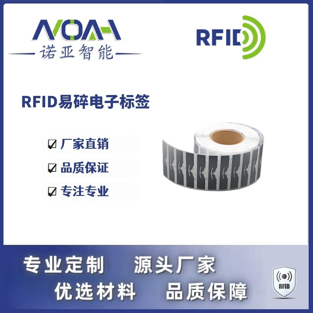 RFID易碎电子标签厂家  超高频RFID玻璃易碎标签 挡风玻璃标签