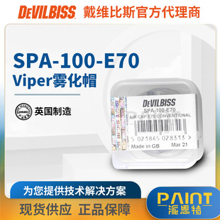 Ӣ��DEVILBISSԭ�b���SPA-100-E70�ϱ�˹Viper�F��ñ�������ᘌ
