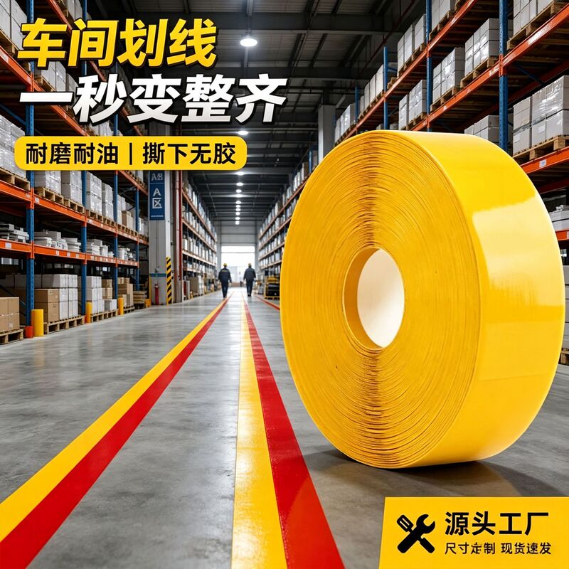 Factory Direct Sales of Nano Landmark Tape, Wear-Resistant Agv Anti-Slip Workshop Marking Tape, Pressure-Resistant Super Pvc 5S6S Area Positioning Factory Direct Sales of Nano Landmark Tape, Wear-Resistant Agv Anti-Slip Workshop Marking Tape, Pressure-Resistant Super Pvc 5S6S Area Positioning