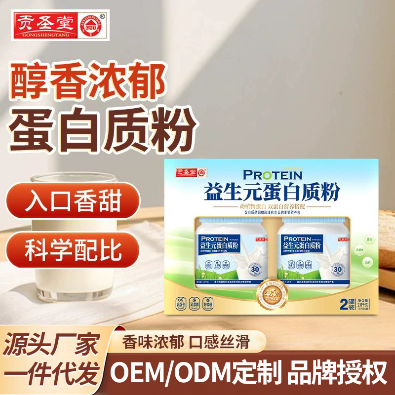 Protein Powder Wholesale Prebiotic Gift Box Set for Elderly Breakfast 2 Cans Gongshengtang Home-Use Nutritional Supplement Protein Powder Wholesale Prebiotic Gift Box Set for Elderly Breakfast 2 Cans Gongshengtang Home-Use Nutritional Supplement
