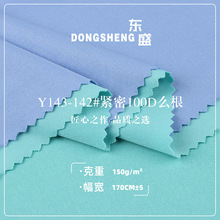 紧密100D么根面料  涤纶单面汗布 T恤里布童装家居服针织面料