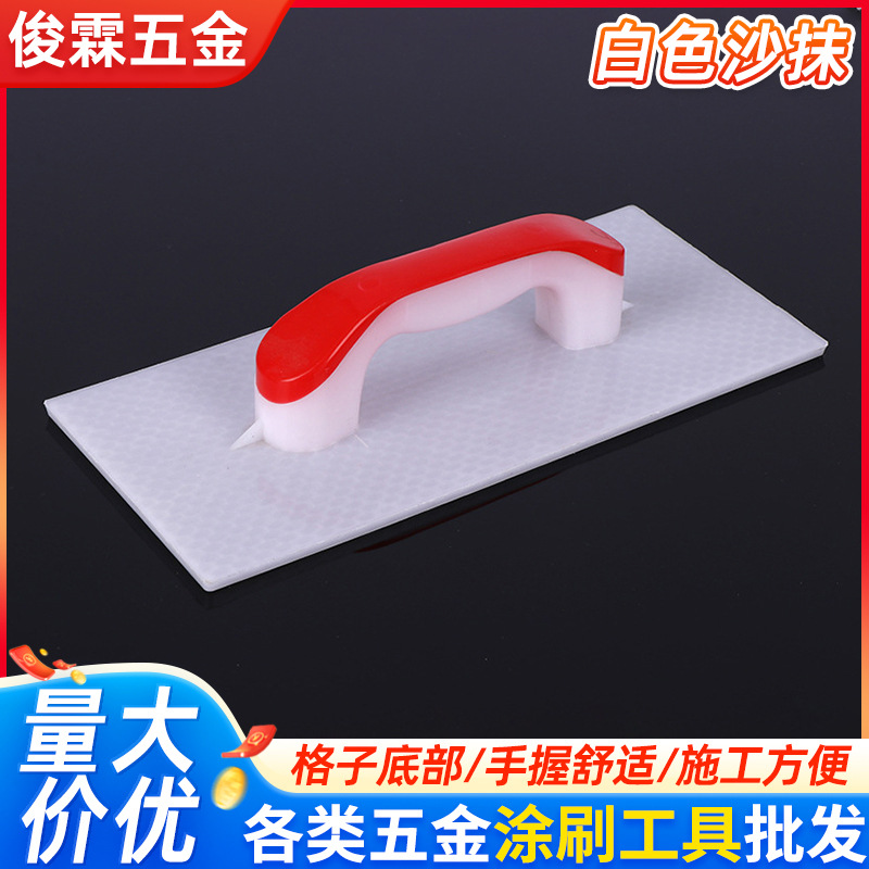 瓦工用塑料抹泥板托灰板批发匠作工具塑柄沙抹搓板泥工抹灰板方抹