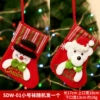 SDW1-4 trumpet socks randomly
